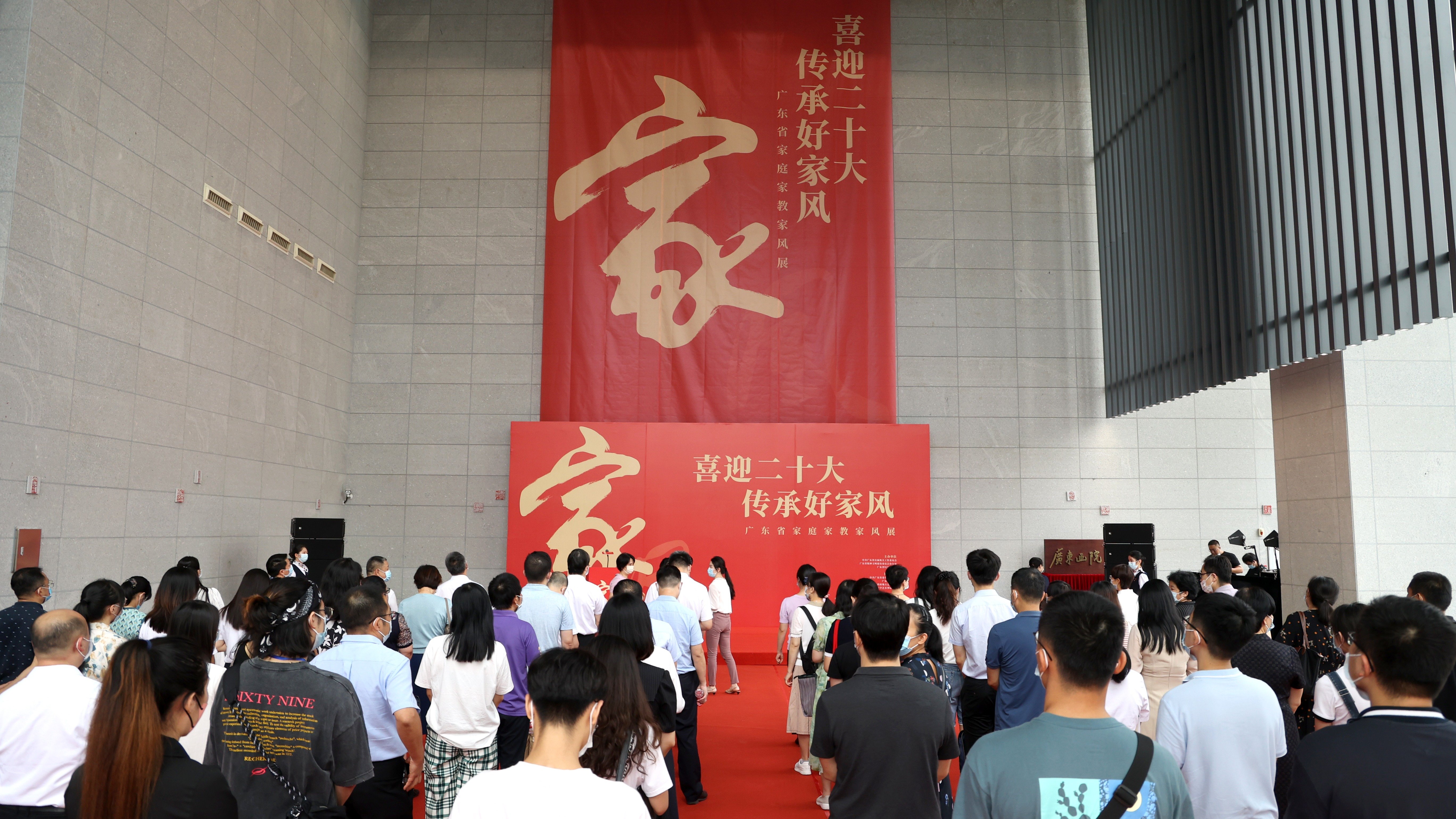 广东省家庭家教家风展广州开幕,将好家风弘扬在新时代_凤凰网视频