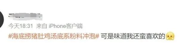 猪肚鸡汤底系粉料冲泡 海底捞紧急回应