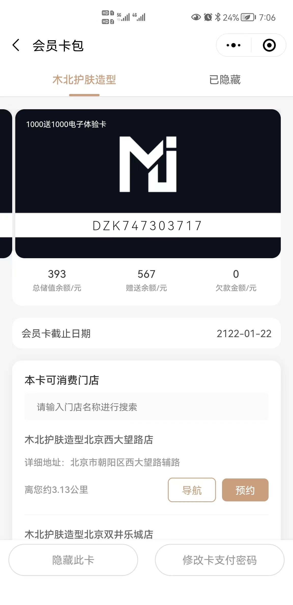 消费者程先生办卡充值1000元。资料图片