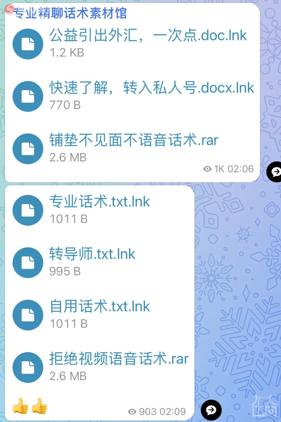 ■精炼话术(鲁茜茜截图)。