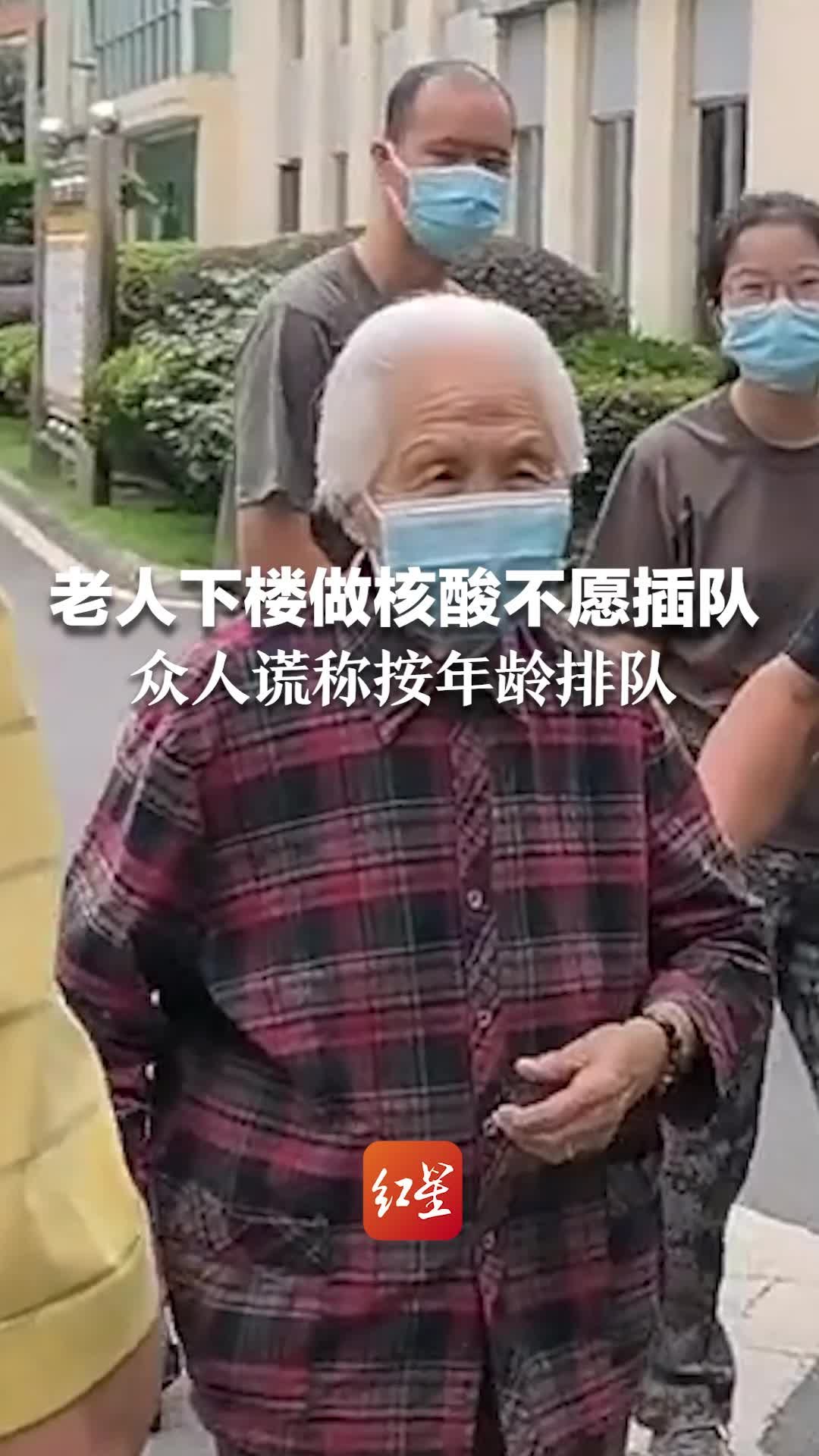 暖心！老人下楼做核酸不愿插队，众人谎称按年龄排队