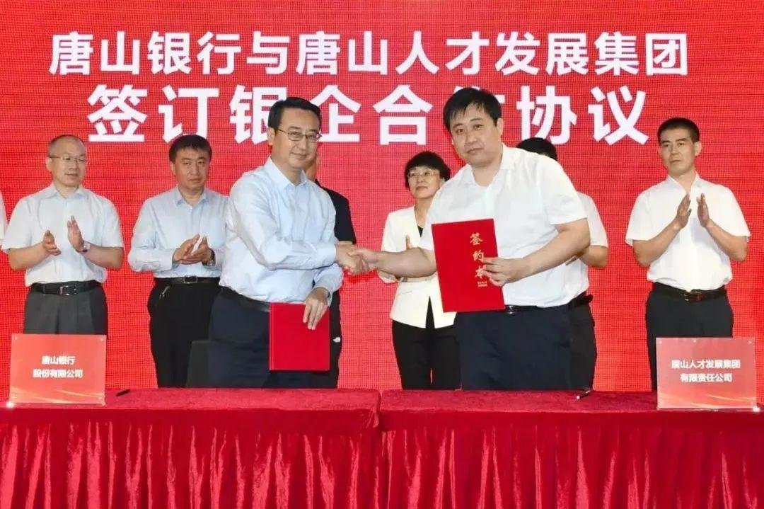 唐山银行党委副书记、行长刘立君与市属国有企业签订合作协议