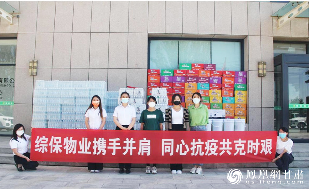 综保物业疫情期间捐赠物资 兰州新区商投集团供图