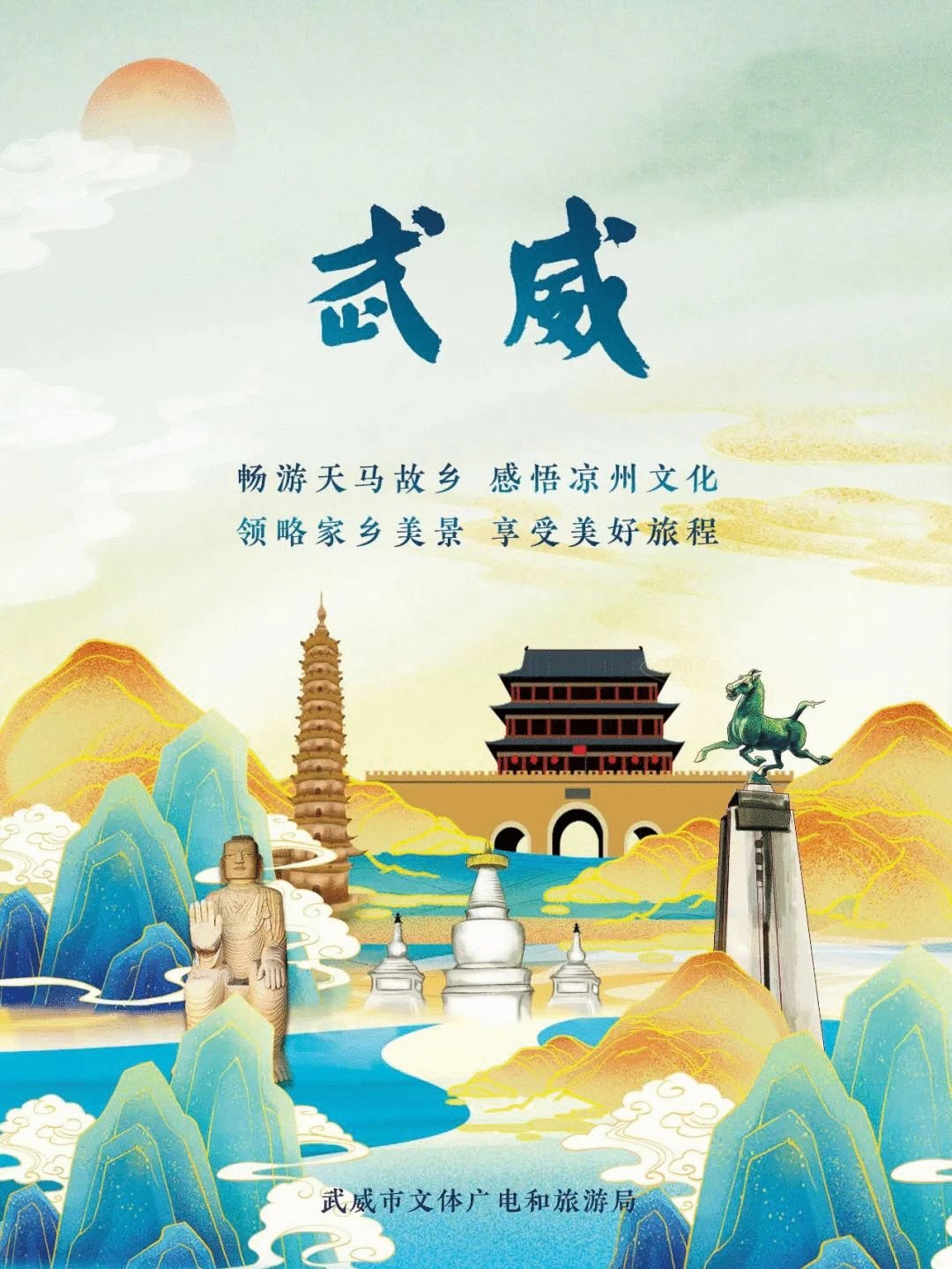 甘肃武威文化旅游统一标志征集logo有奖