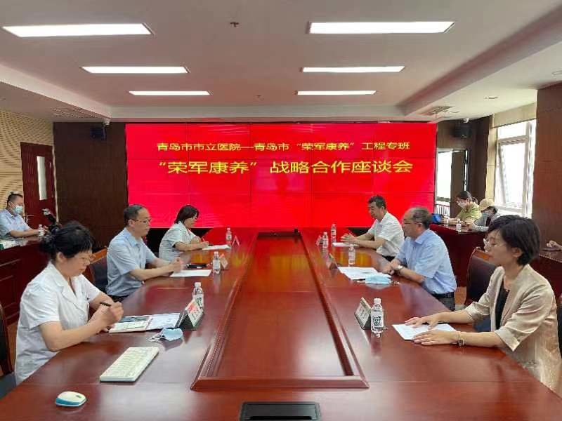 青岛市市立医院开通退役军人绿色通道 为退役军人提供就医“四优服务”