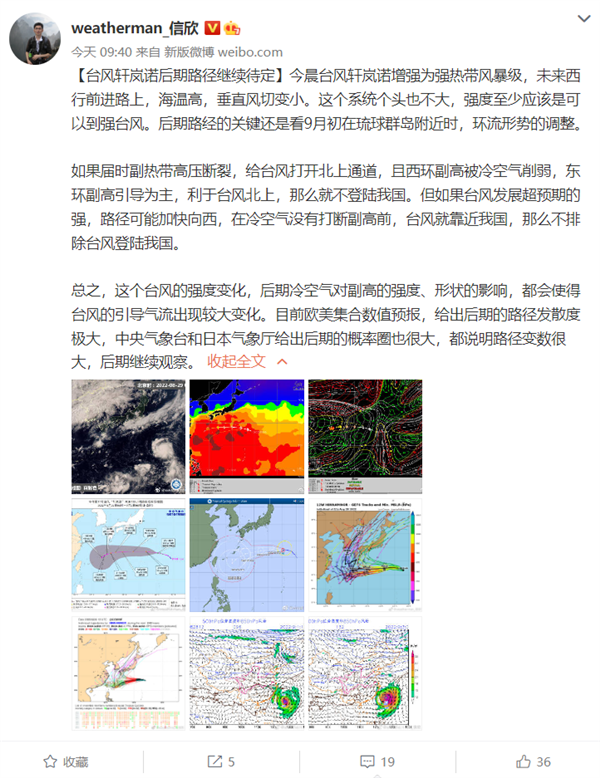 11号台风“轩岚诺”生成!专家分析:路径变数大 不排除登陆我国