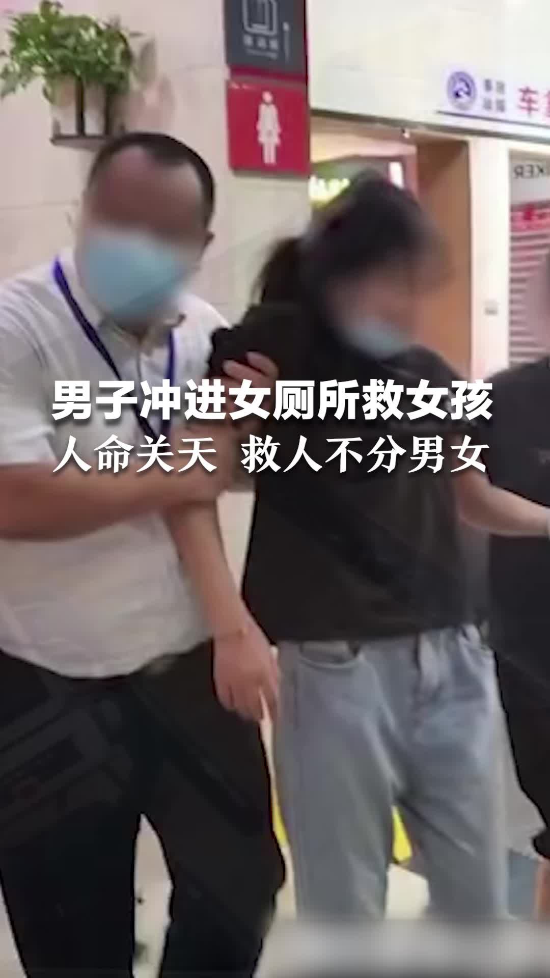 男子冲进女厕所救晕倒女孩，人命关天，救人不分男女