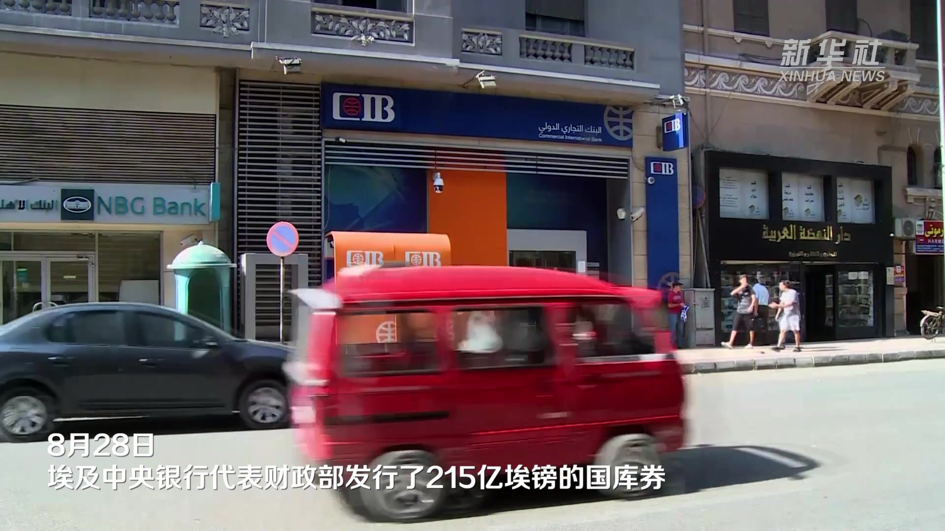 埃及央行发行215亿埃镑的国库券