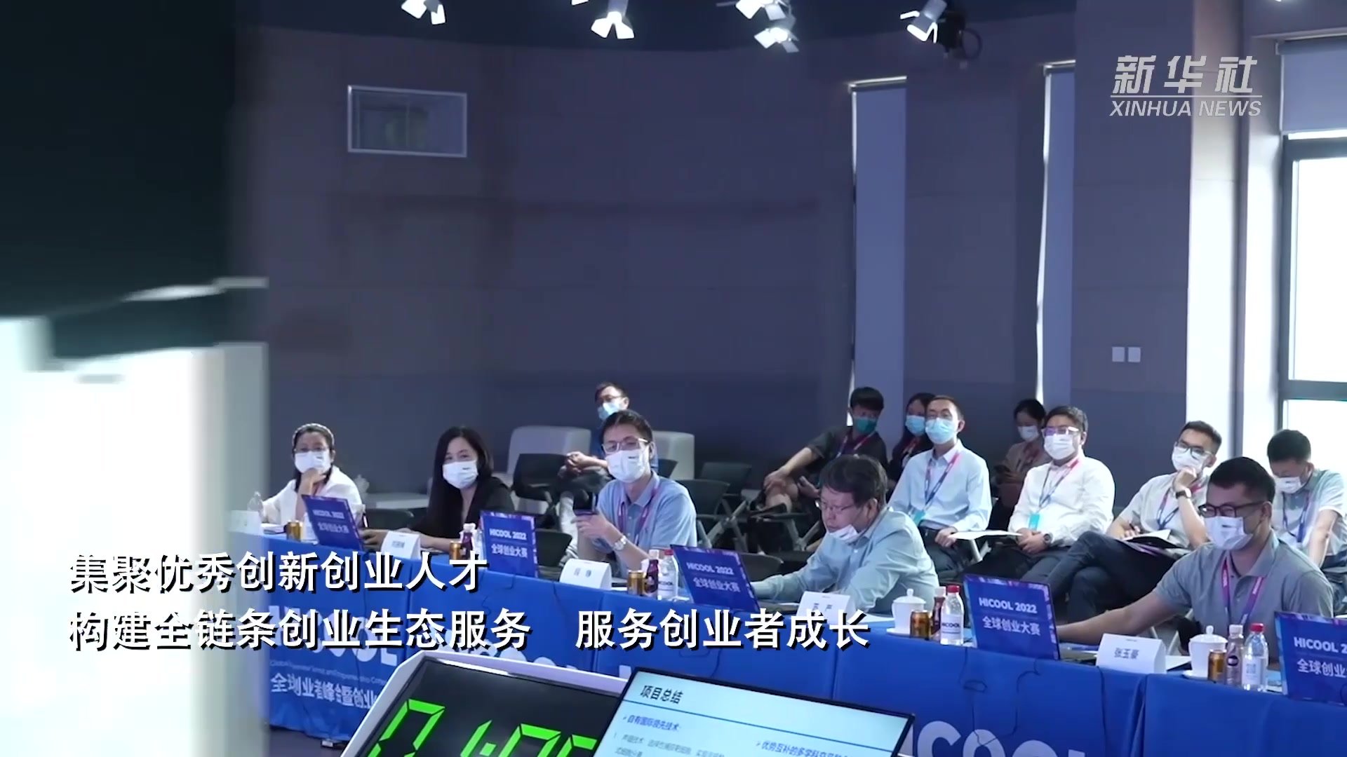 北京举办HICOOL2022全球创业者峰会