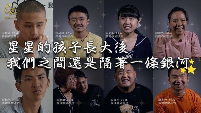 走近孤独症患者·我在外星球的六天