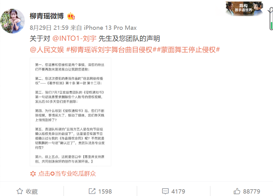 柳青瑶再发文回应刘宇声明:请粉丝不要混淆黑白