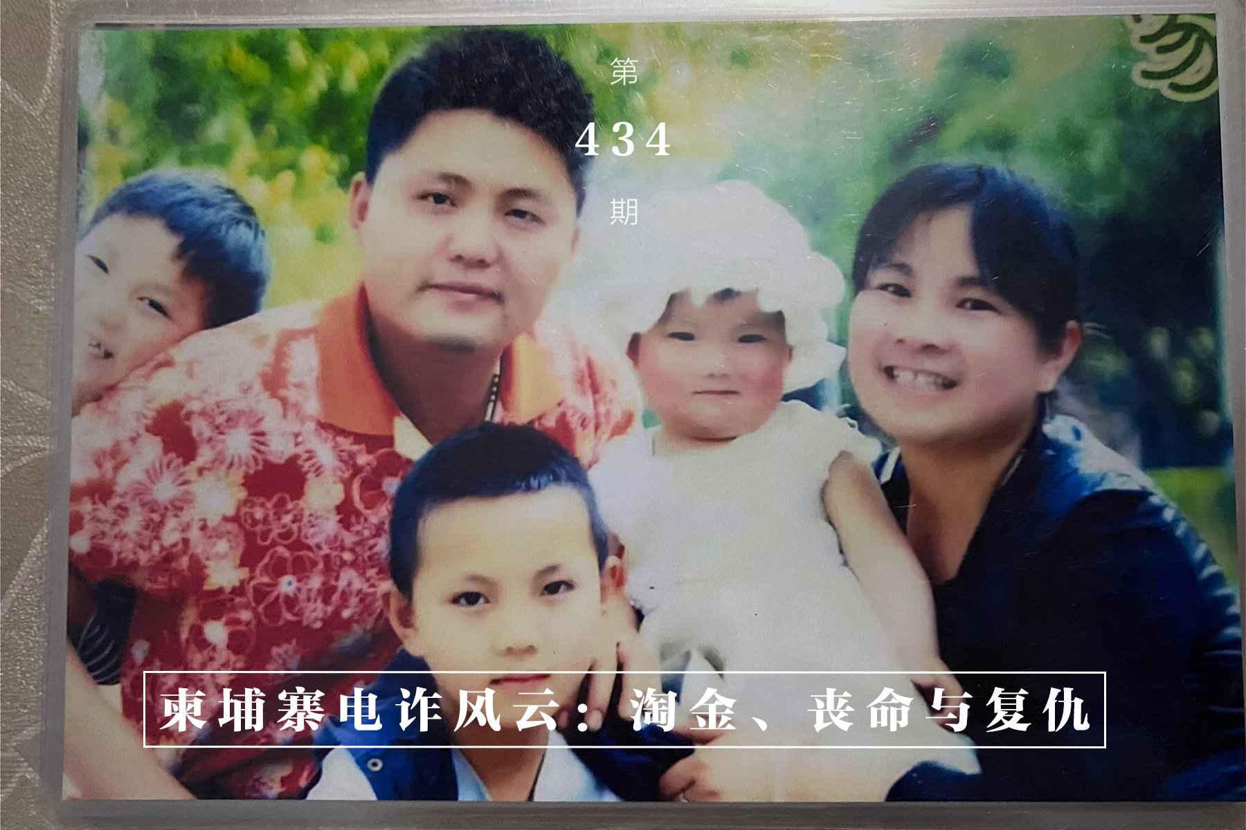 “被杀冤枉”,18岁儿子命丧柬埔寨,母亲走上复仇之路