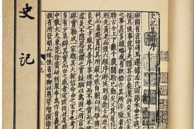 汇评精注史记 司马迁 撰 李伯钦 主编 崇贤书院整理 四冊 中国語