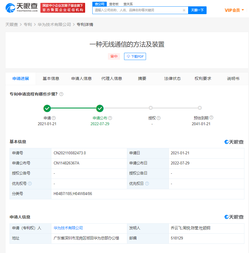 图源天眼查APP