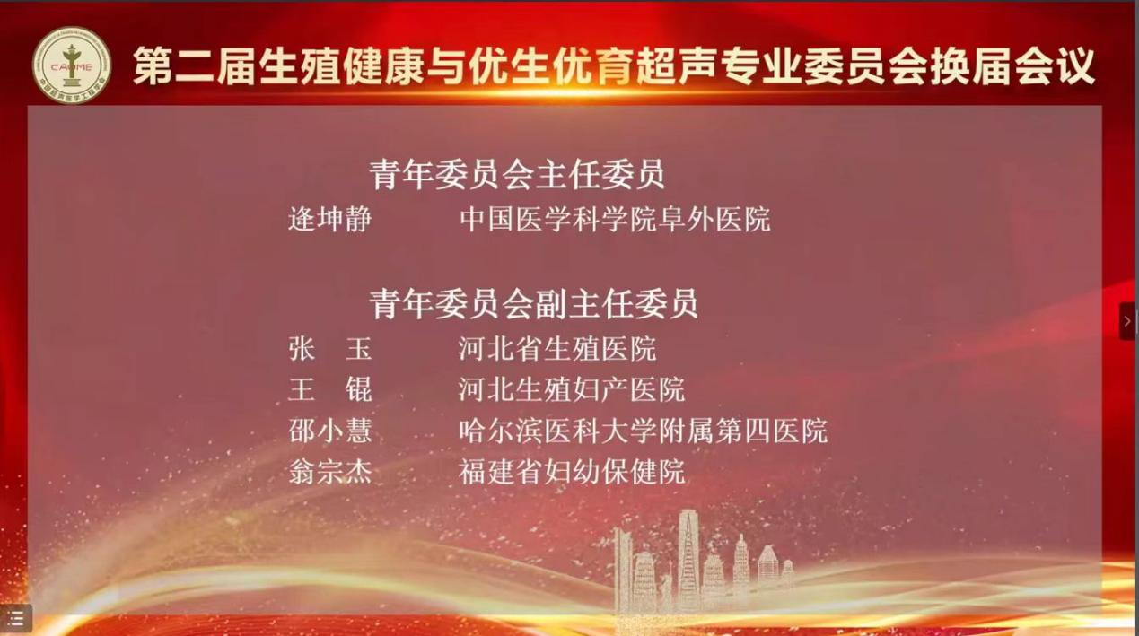 董凤群连任中国超声医学工程学会生殖健康与优生优育超声专委会主委