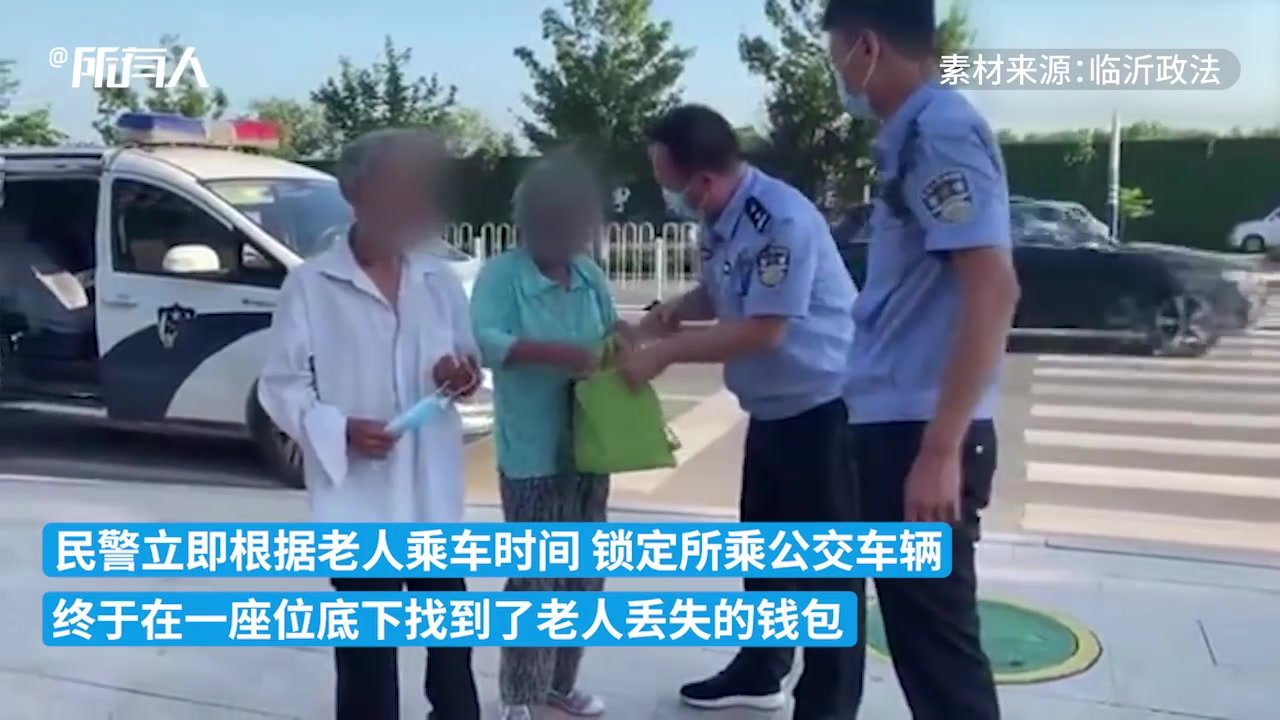 “救命钱”失而复得，老人哽咽向民警道谢_凤凰网视频_凤凰网