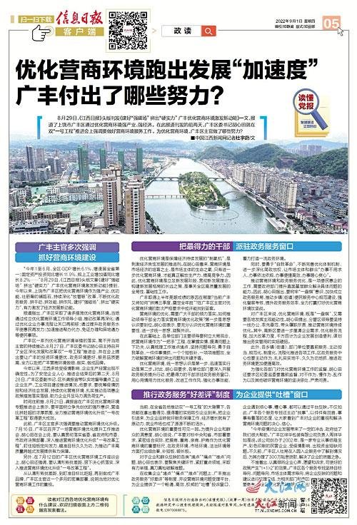 优化营商环境跑出发展“加速度”  广丰提供企业“吐槽”窗口