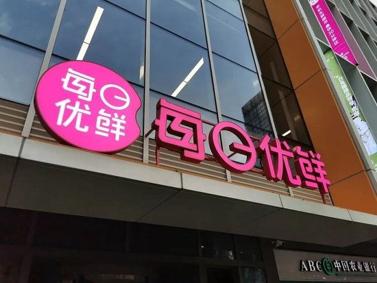 每日优鲜
