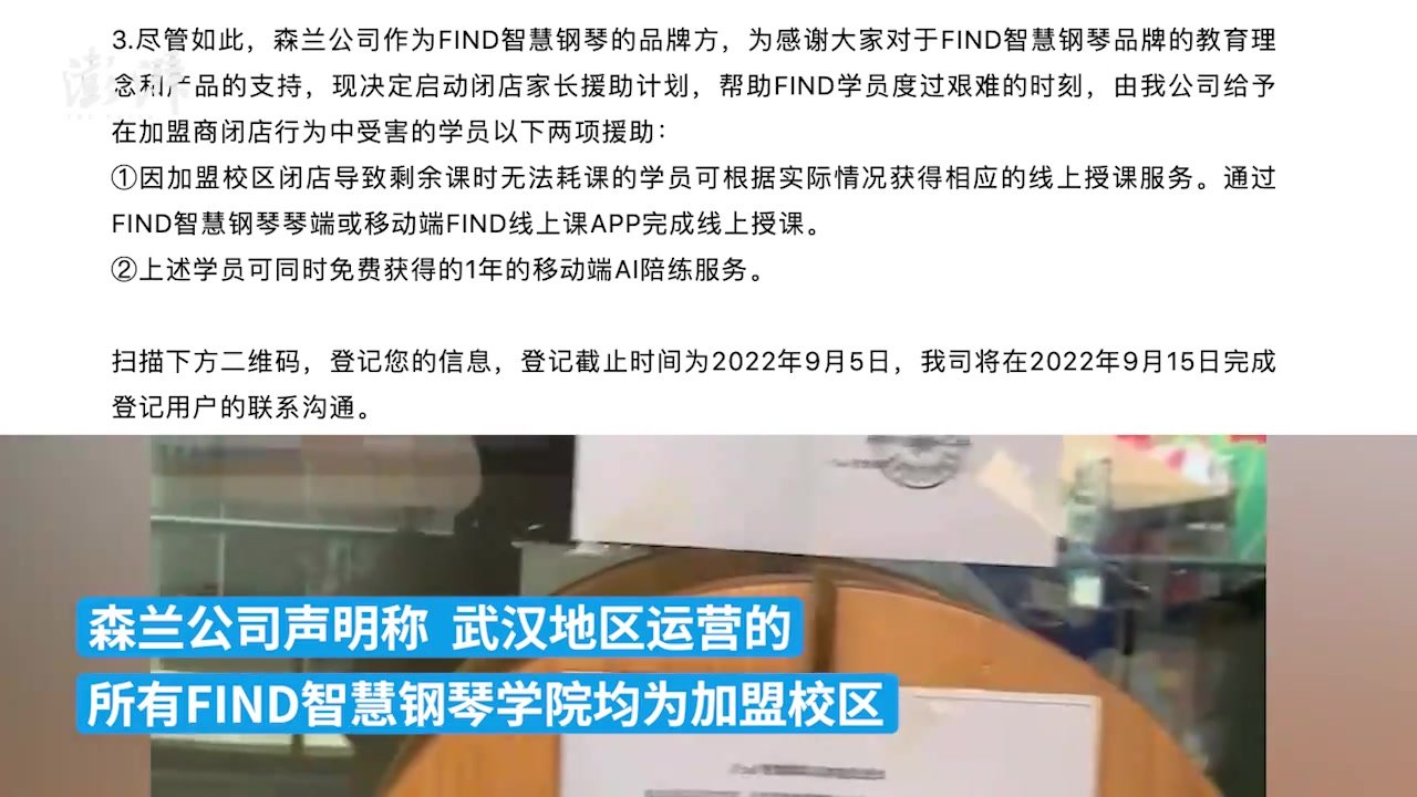 泛德钢琴回应武汉校区闭店：加盟商独立经营，公司亦被拖欠款项