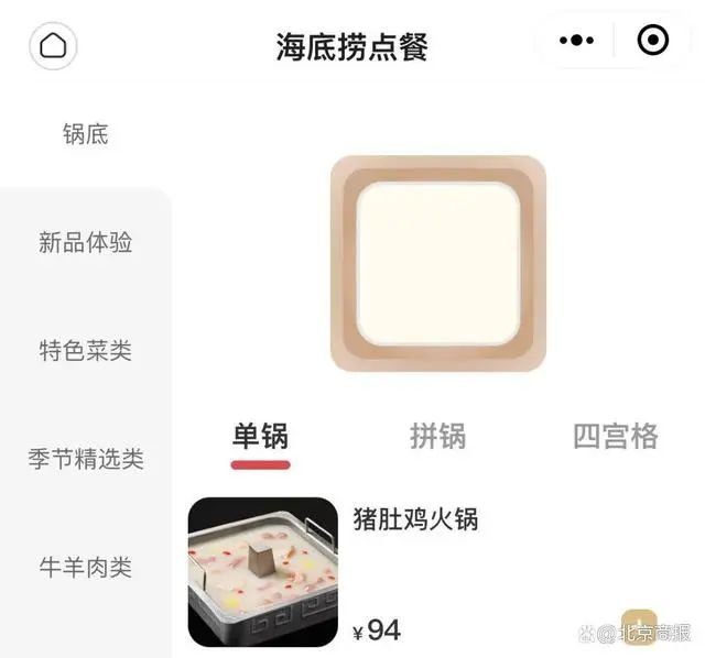 北京地区海底捞点餐小程序上，一份单锅猪肚鸡火锅锅底价格为94元