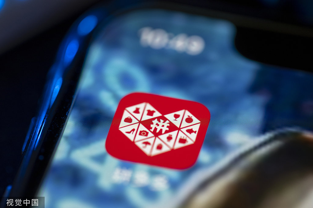 拼多多.人民视觉 资料图