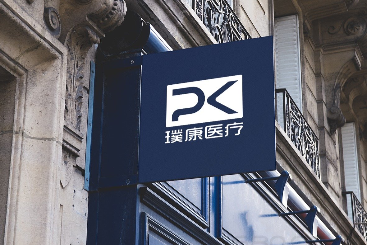 品牌全生命周期运营管理服务商“璞康”完成2亿元B轮融资_凤凰网财经_凤凰网