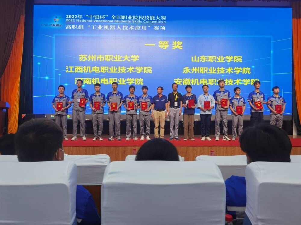 江西机电职院代表队勇夺2022年全国职业院校技能大赛高职组“工业机器人技术应用”赛项团体一等奖