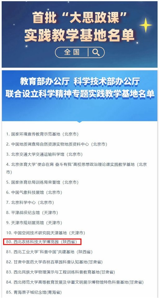 农林科大博览园入选全国首批“大思政课”实践教学基地