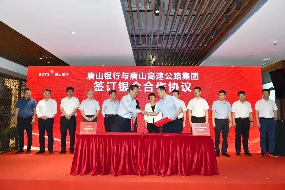 唐山银行与唐山高速公路集团签约