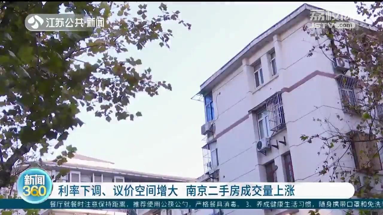 利率下调、议价空间增大 南京二手房成交量上涨凤凰网江苏_凤凰网