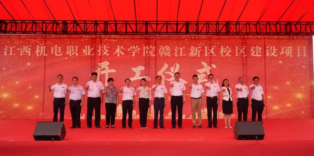 江西机电职院赣江新区校区建设项目开工