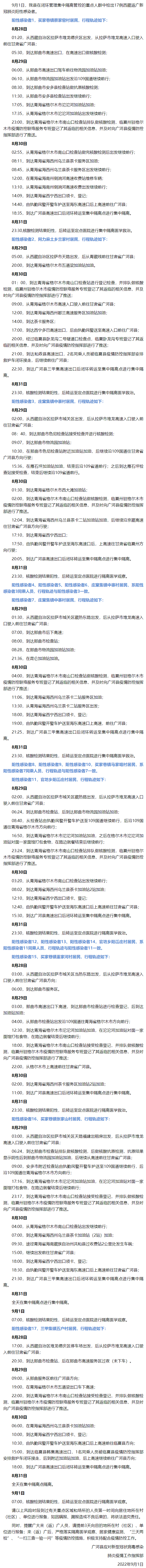 甘肃32例阳性8名密接轨迹公布 有重合请立即报备