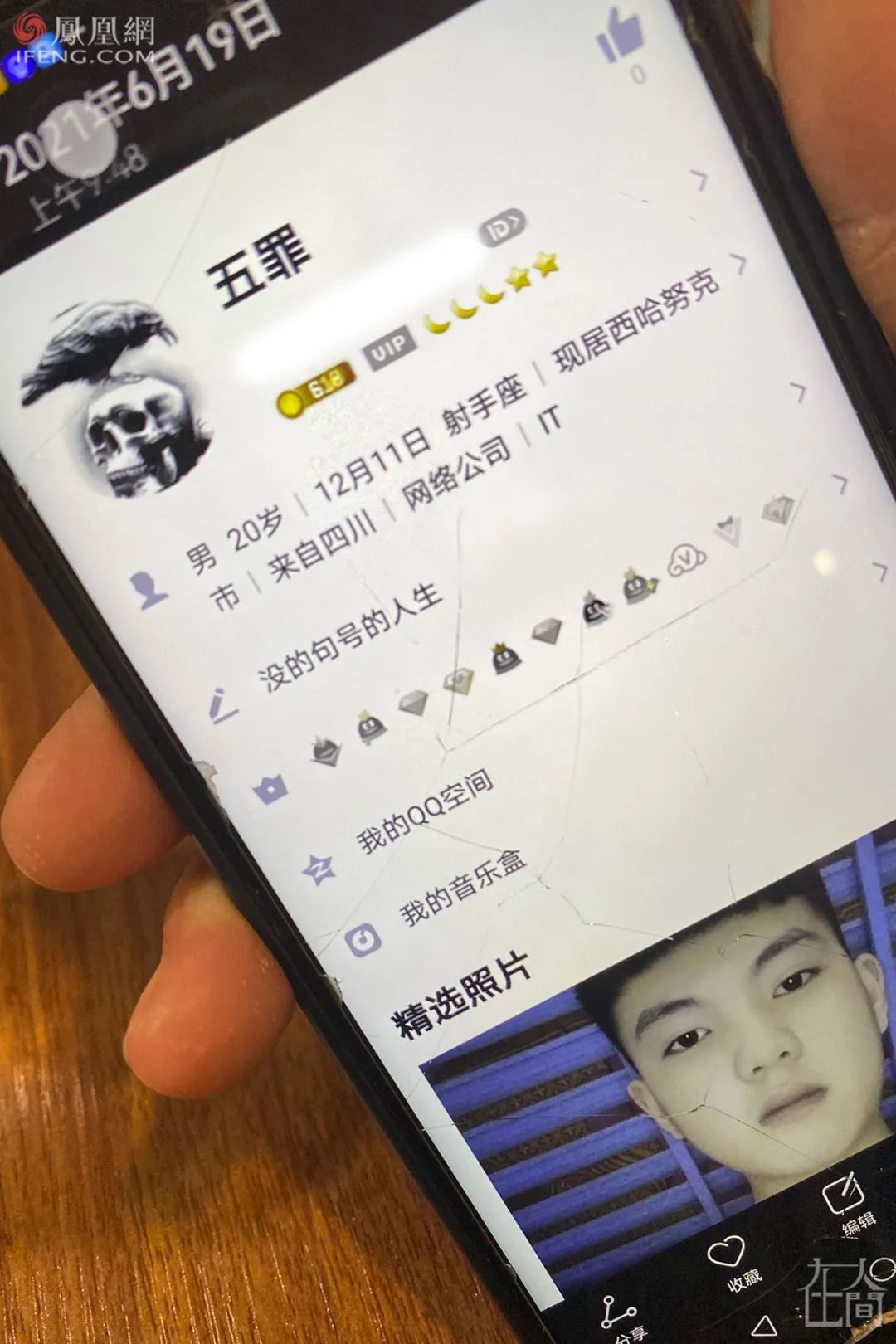 ■周余杰生前的QQ号(鲁茜茜翻拍)。