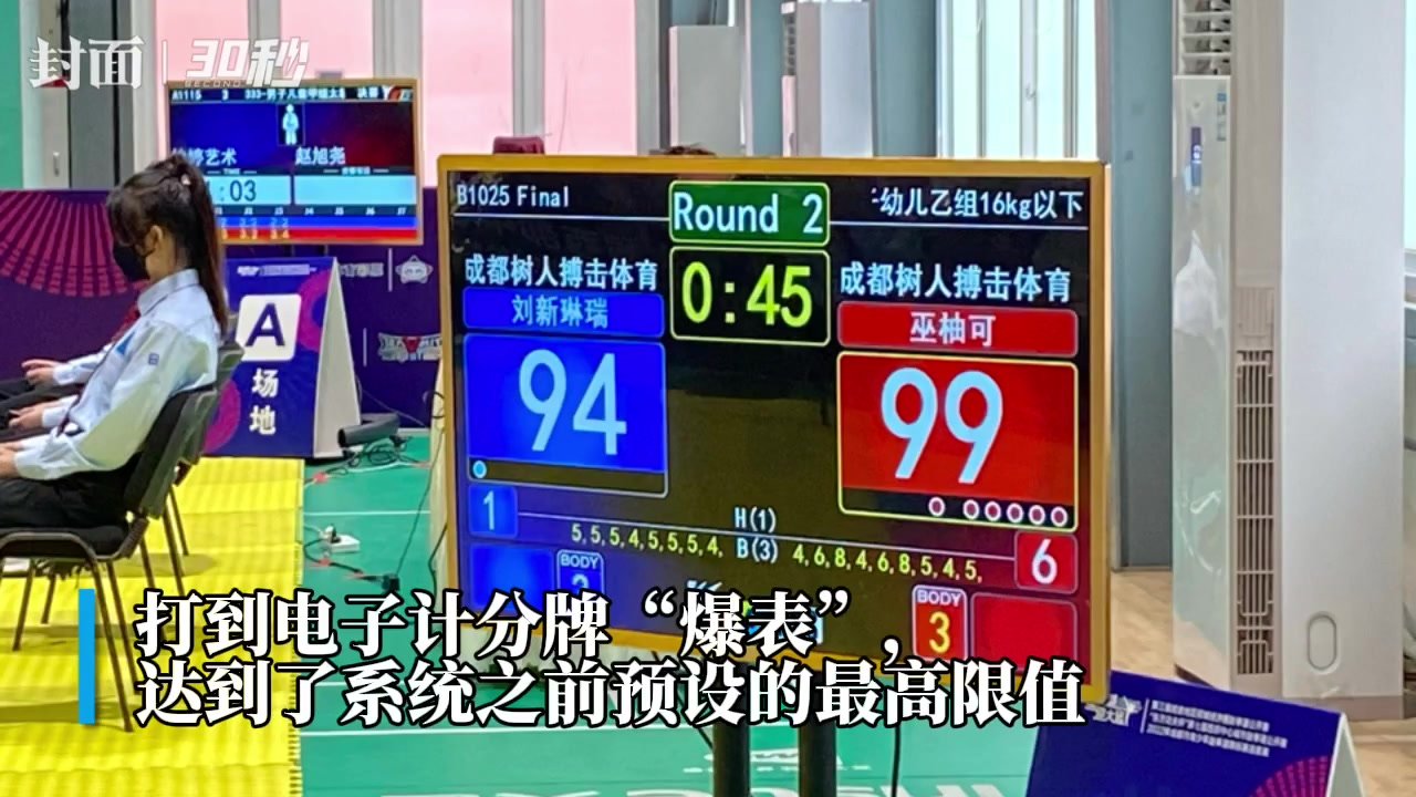 30秒｜4岁萌娃比拼跆拳道 “无影腿”打爆电子计分表