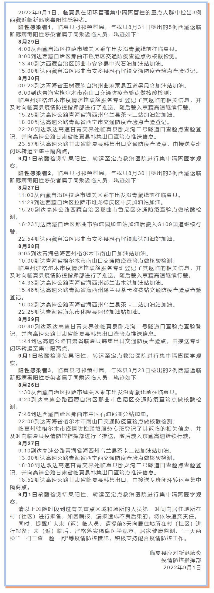 甘肃32例阳性8名密接轨迹公布 有重合请立即报备