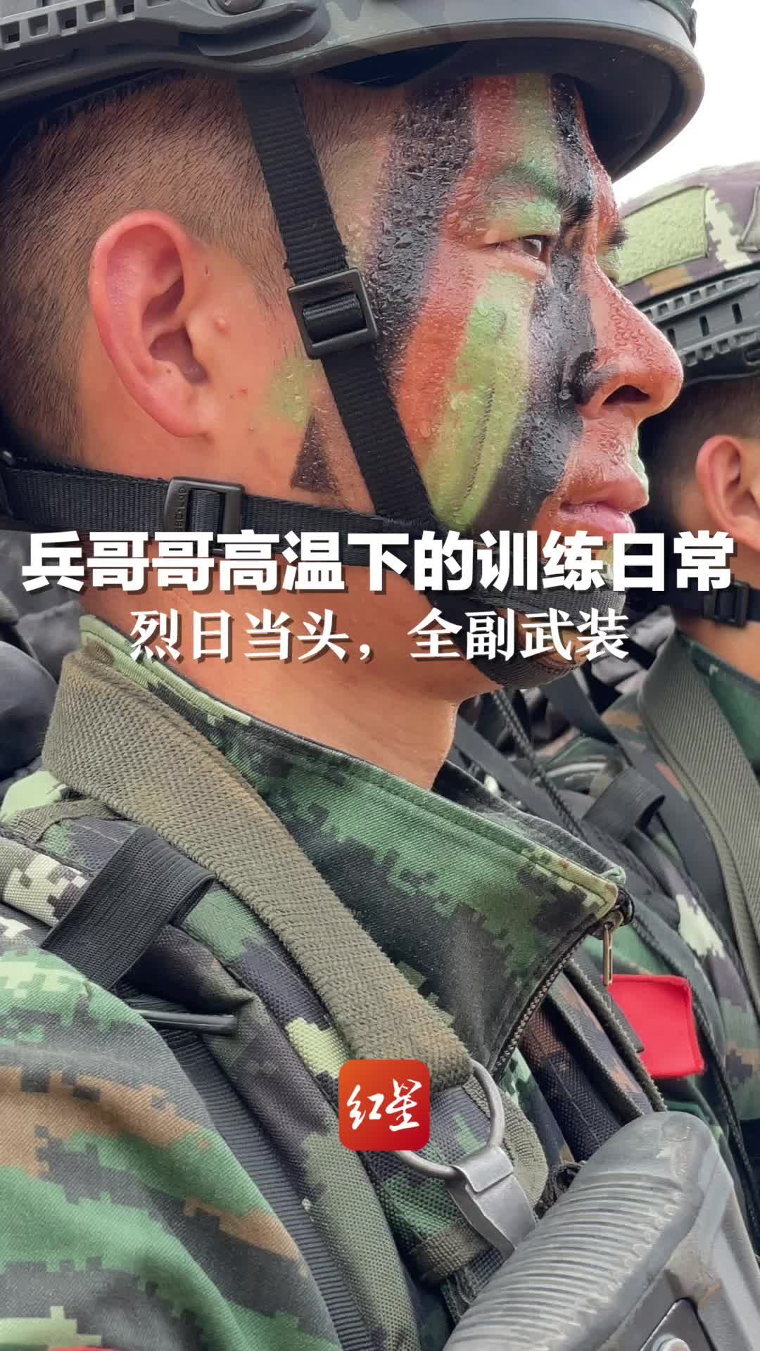 这是兵哥哥高温下的训练日常，烈日当头，全副武装。辛苦了