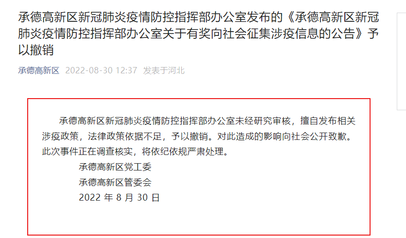 隐瞒行程三代内旁系亲属不得参军入党考公？官方道歉