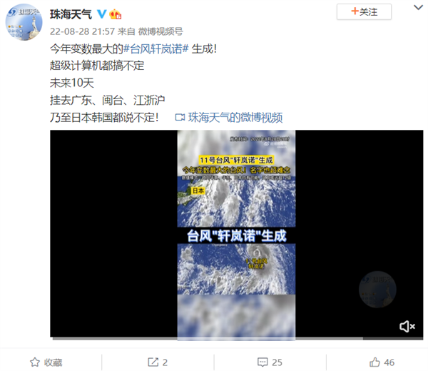 11号台风“轩岚诺”生成!专家分析:路径变数大 不排除登陆我国