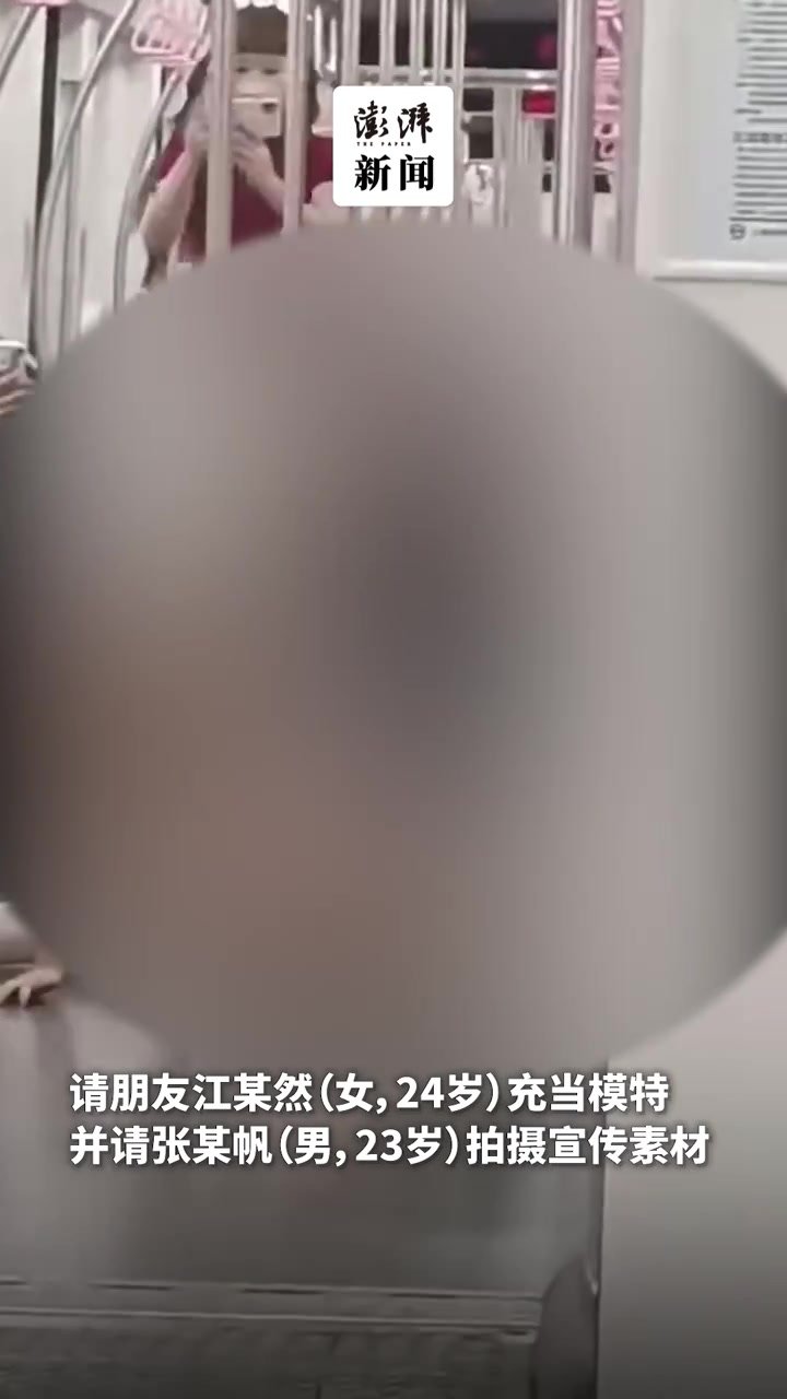 女子仅着内衣在上海地铁车厢里拍宣传素材，3人被行拘