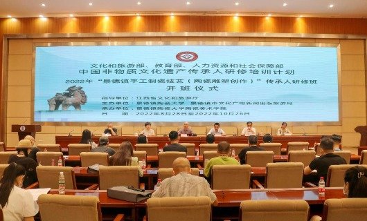 2022景德镇手工制瓷技艺陶瓷雕塑创作传承人研修班开班