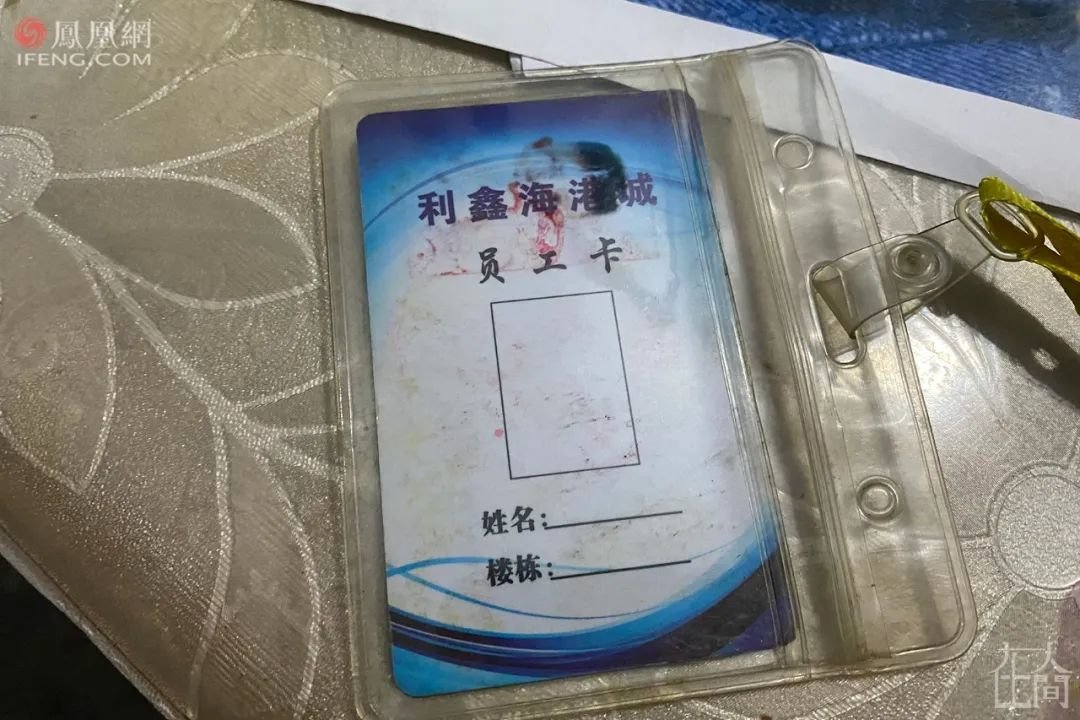 ■周余杰留下的工作证(鲁茜茜翻拍)。