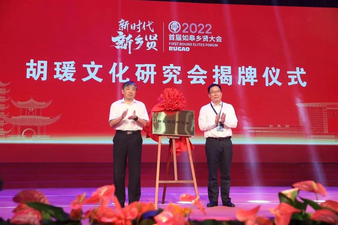 乡贤汇聚筑梦皋城，江苏如皋首届乡贤大会成功举办