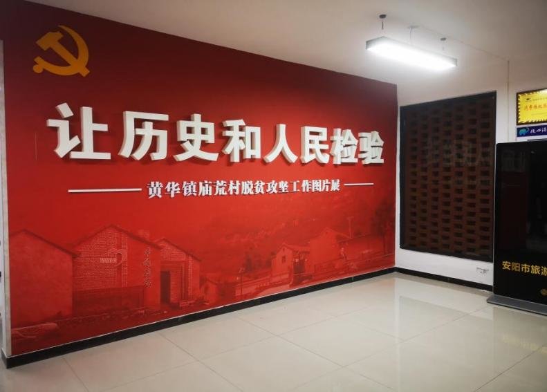 图为庙荒村村史馆。