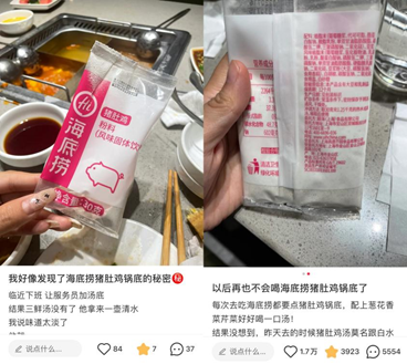 猪肚鸡汤底系粉料冲泡 海底捞紧急回应