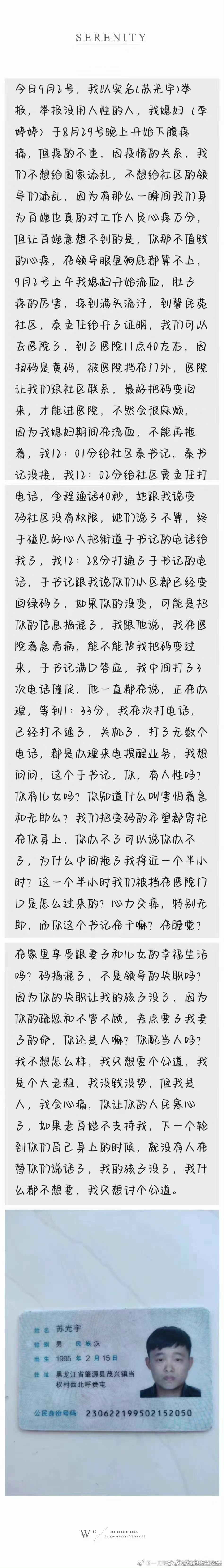 官方回应大庆孕妇就医流产：成立调查组进行全面调查