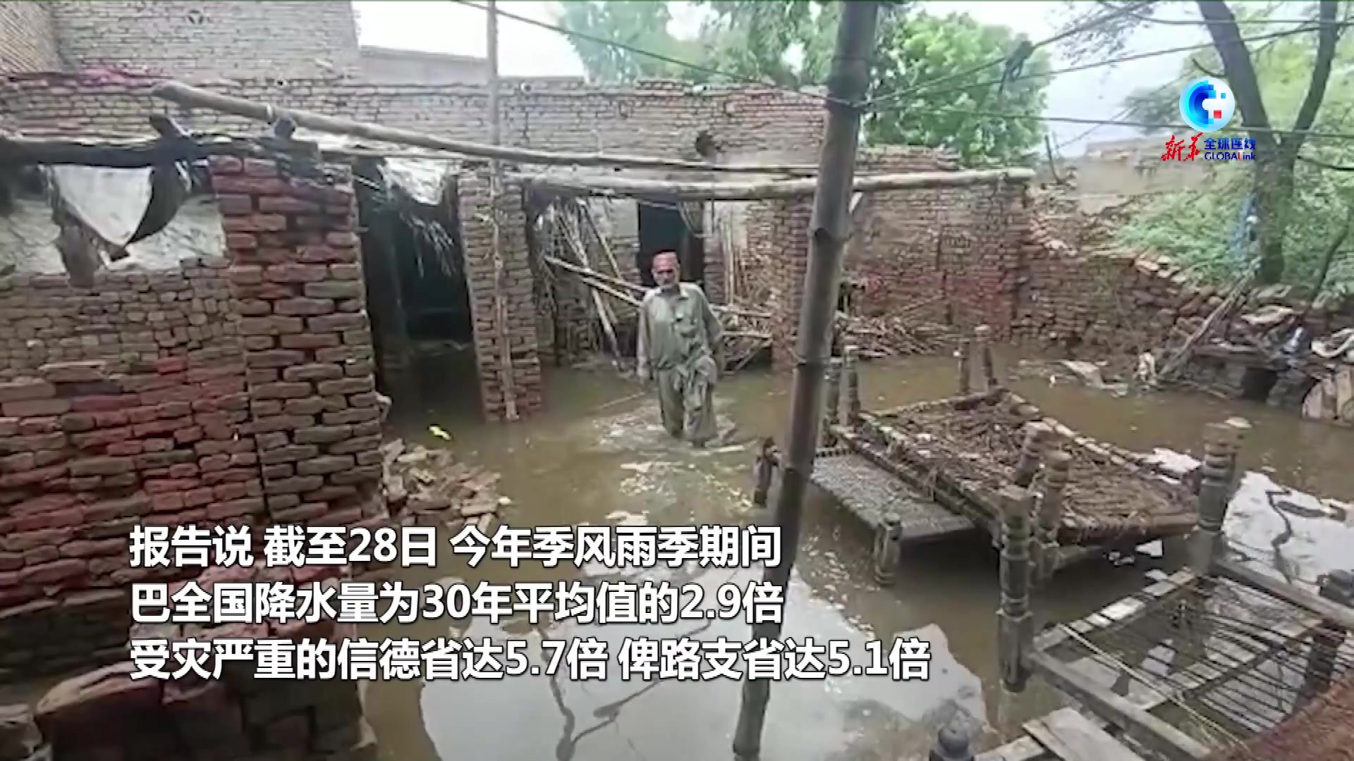 全球连线｜强降雨已致巴基斯坦逾千人死亡超3304万人受灾