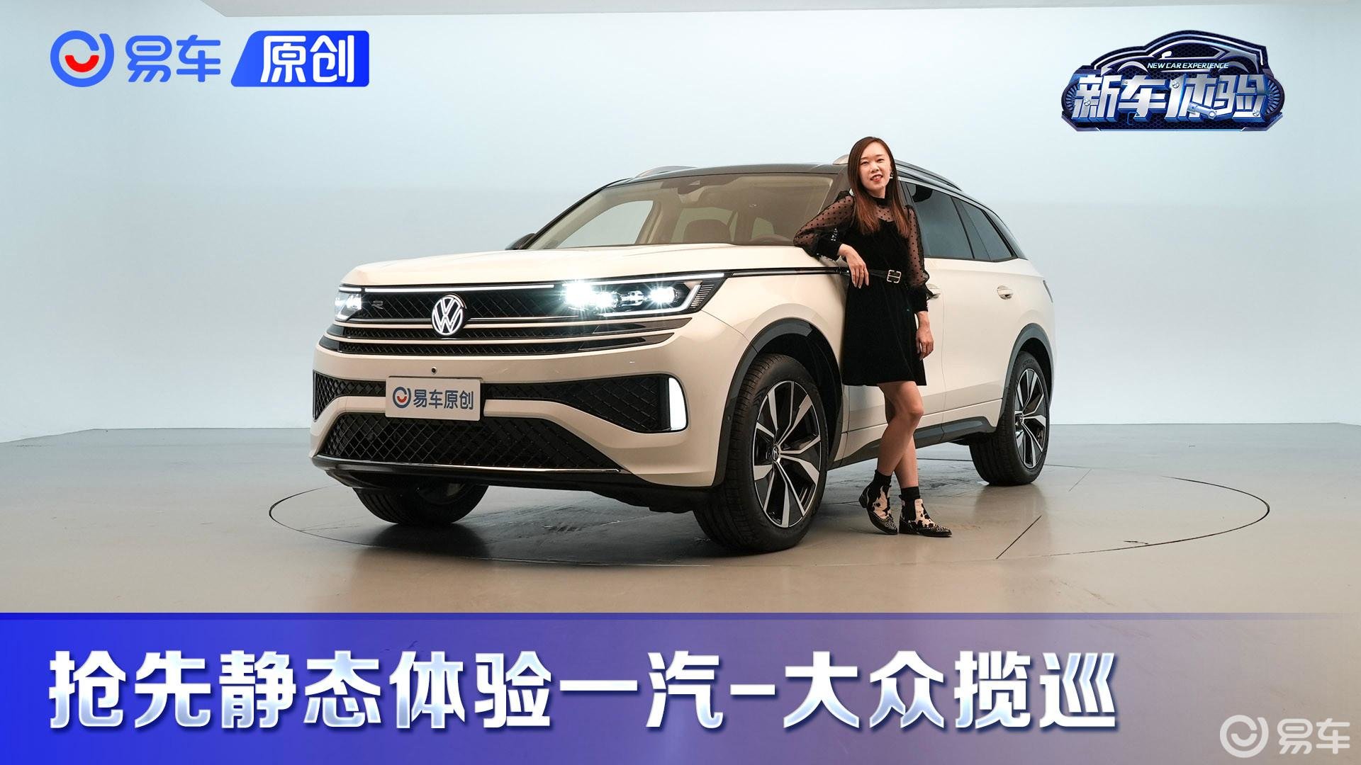 抢先体验一汽-大众揽巡 轴距2980mm 大五座车没谁了