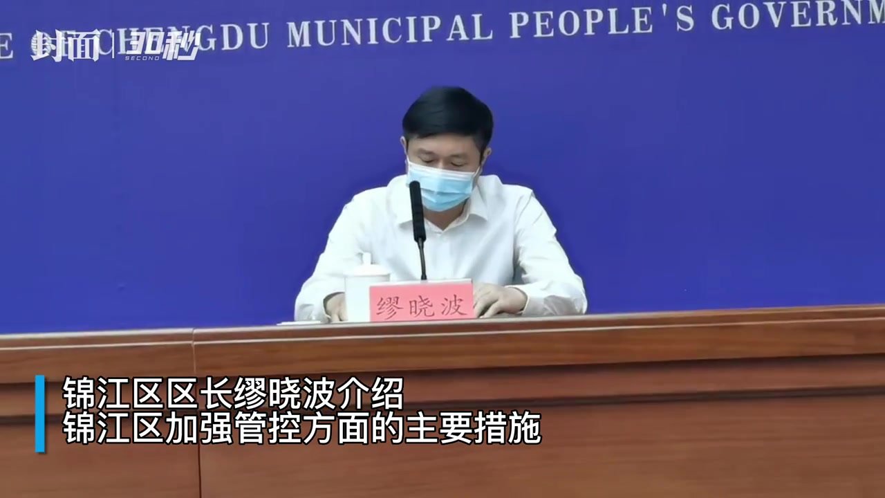 30秒 | 成都市锦江区酒吧、健身房等密闭娱乐场所和影剧院、室内体育场馆等活动场所暂停营业