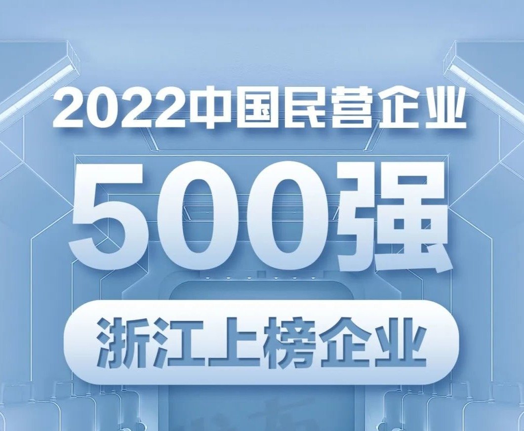 浙江107家企业入围中国民企500强 连续24年国内首位凤凰网浙江_凤凰网