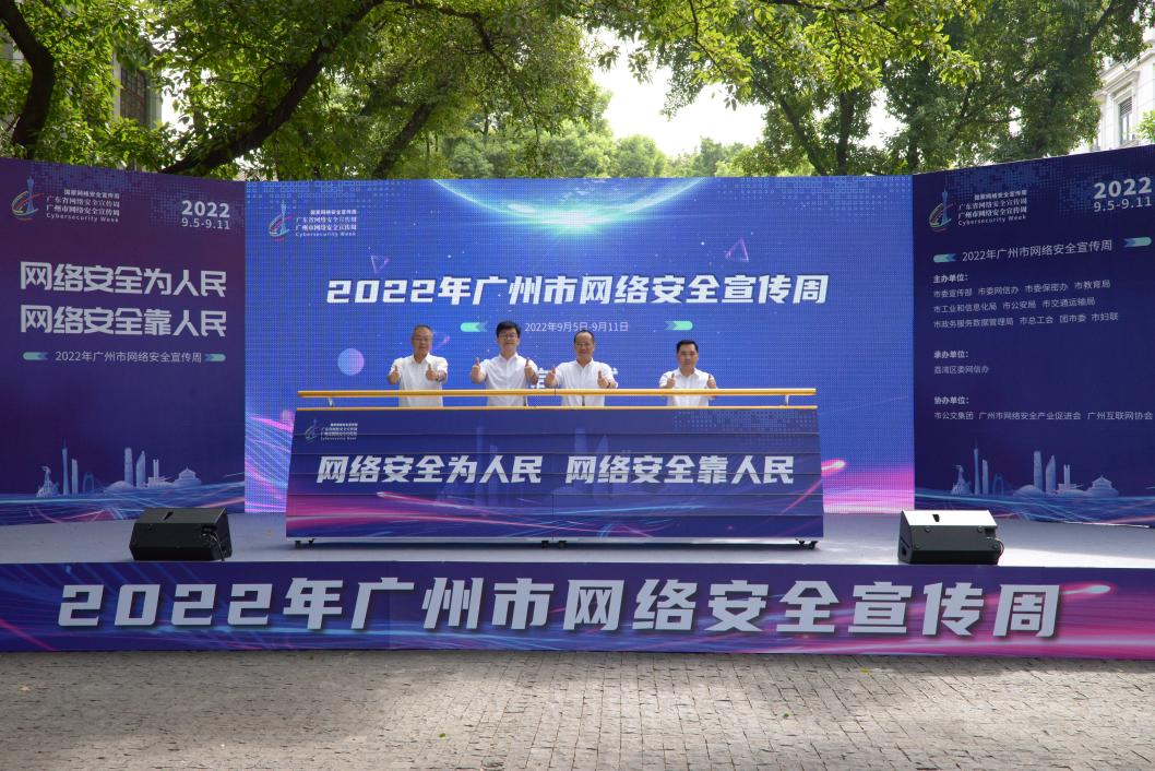 “网安号”公交车开动！2022年广州市网络安全宣传周正式启幕
